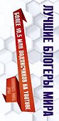 Лучшие блогеры мира - 2