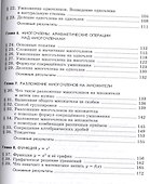 Медицина здоровья от космического врача. Мифы и реальность - 2