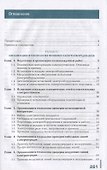 Проверка и наладка электрооборудования: учебник - 1