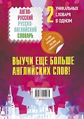 Выучи еще больше английских слов! 2 уникальных словаря в одном. Комплект из 2-х книг - 1