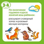 Задачки для ума (3-4 года) - 2