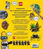 LEGO Книга обо всем - 1