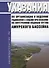 Указания по организации и ведению радиосвязи с судами при плавании по внутренним водным путям Амурского бассейна - 0