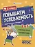 Повышаем успеваемость 2 в 1. Русский язык, математика. 2 класс. Универсальный тренажёр - 0