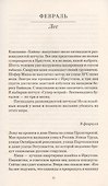 В лесах Сибири. Февраль-июль 2010 - 2