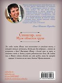 Спонсор, или Муж объелся груш - 1