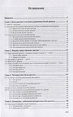 Данные: хранение и обработка. Учебник - 1