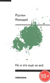 Но и это еще не все