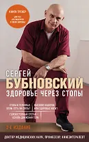 Здоровье через стопы