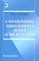 Справочник школьного врача и медсестры - 0