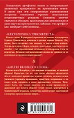 Ключ Гермеса Трисмегиста. Амулет Великого Слона - 1