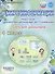 В мире информации. 4 класс. Работаем с информационными источниками. Книга для школьников - 0