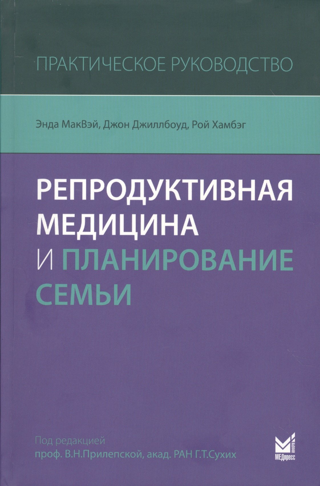 

Репродуктивная медицина и планирование семьи