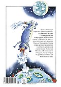 Незнайка на Луне - 1