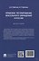 Правовое регулирование вексельного обращения в России. Монография - 1