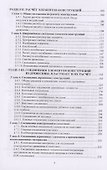 Конструкции из древесины и пластмасс. Учебник - 2