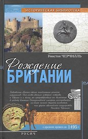 Рождение Британии
