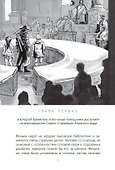 Хранители. Ловцы драконов: повесть - 2