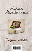Родные люди (комплект из 2 книг) - 0