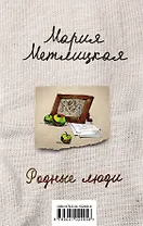 Родные люди (комплект из 2 книг)