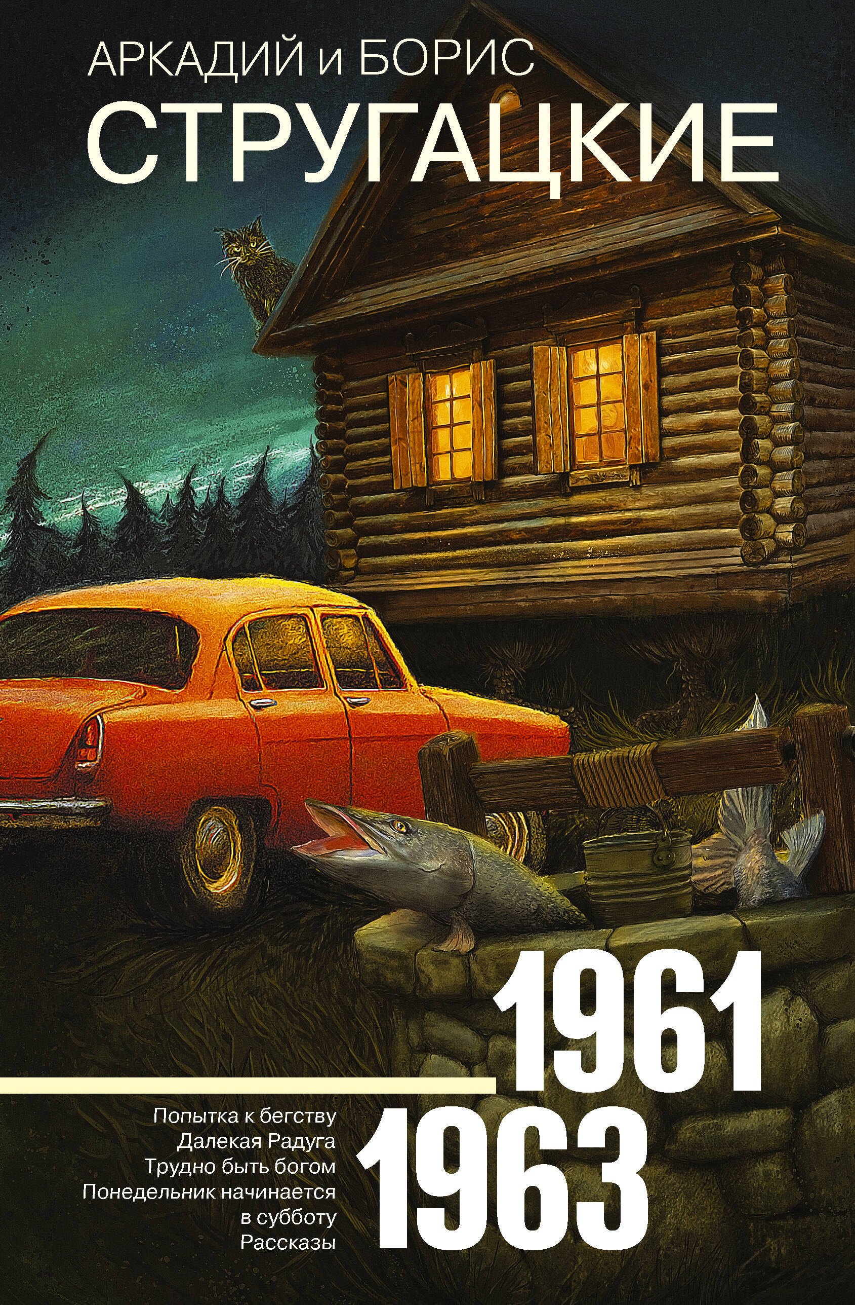 

Собрание сочинений 1961-1963