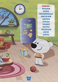 Мимимишки. Холодно, но весело. Спецвыпуск №1 (+наклейки) - 2