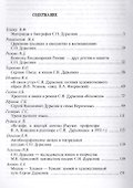 Творческое наследие С.Н.Дурылина.Вып.1.Сборник статей - 1