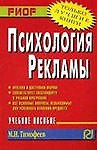 Психология рекламы