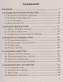 Риторика: Учебное пособие для бакалавров, 6-е изд.(изд:6) - 1