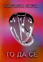 То да сё