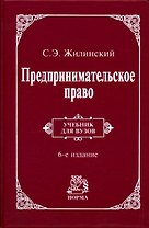 Предпринимательское право (правовая основа предпринимательской деятельности): Учебник для вузов, 9-е изд.,пересмотр. и доп.