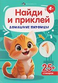 Домашние питомцы - 0