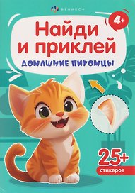 Домашние питомцы