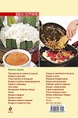 ПИ.ШГ.Пловы и блюда из риса - 1