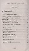 Гены и семь смертных грехов - 1