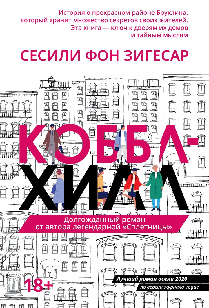 

Коббл Хилл