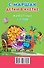 КнКармашек Детки в клетке. Животные. 3-4 года. - 1