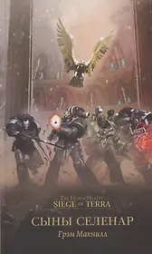 Сыны селенар