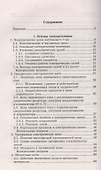 Электротехника и электроника: учебное пособие - 1