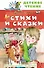 Стихи и сказки - 0