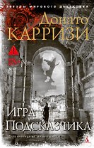 Игра Подсказчика