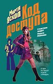 Код доступа - 0