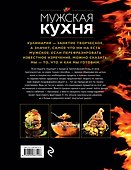 Мужская кухня. Издание 2-е, дополненное - 1