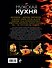 Мужская кухня. Издание 2-е, дополненное - 1