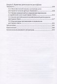 Гастрономический туризм: теория и практика: учебник - 2