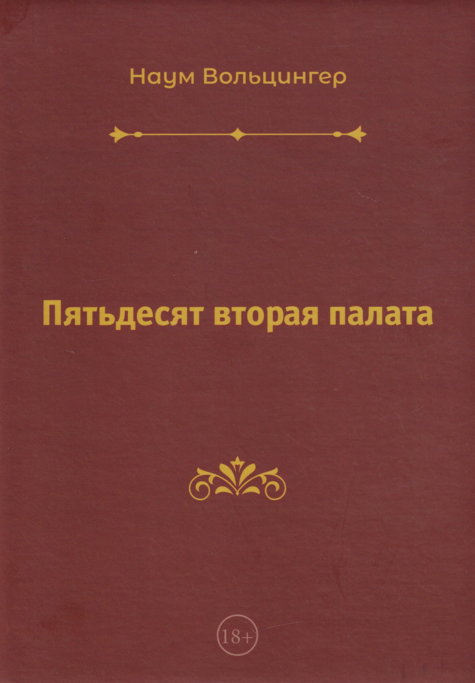 

Пятьдесят вторая палата
