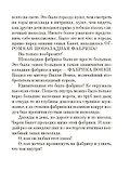 Чарли и шоколадная фабрика - 2
