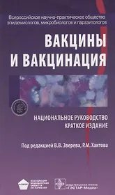 Вакцины и вакцинация