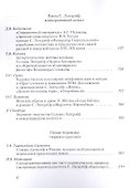 Секреты мастерства. Этика, религия, эстетика в творчестве Сельмы Лагерлёф - 2