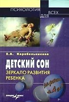 Детский сон: зеркало развития ребенка